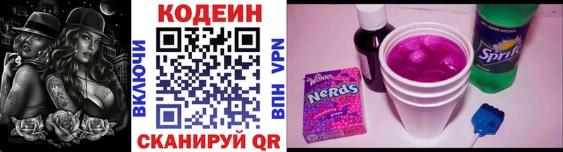 Codein напиток Lean (лин) Терек